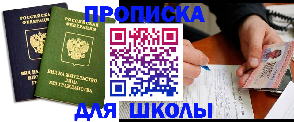 временная регистрация надежно в Ясном